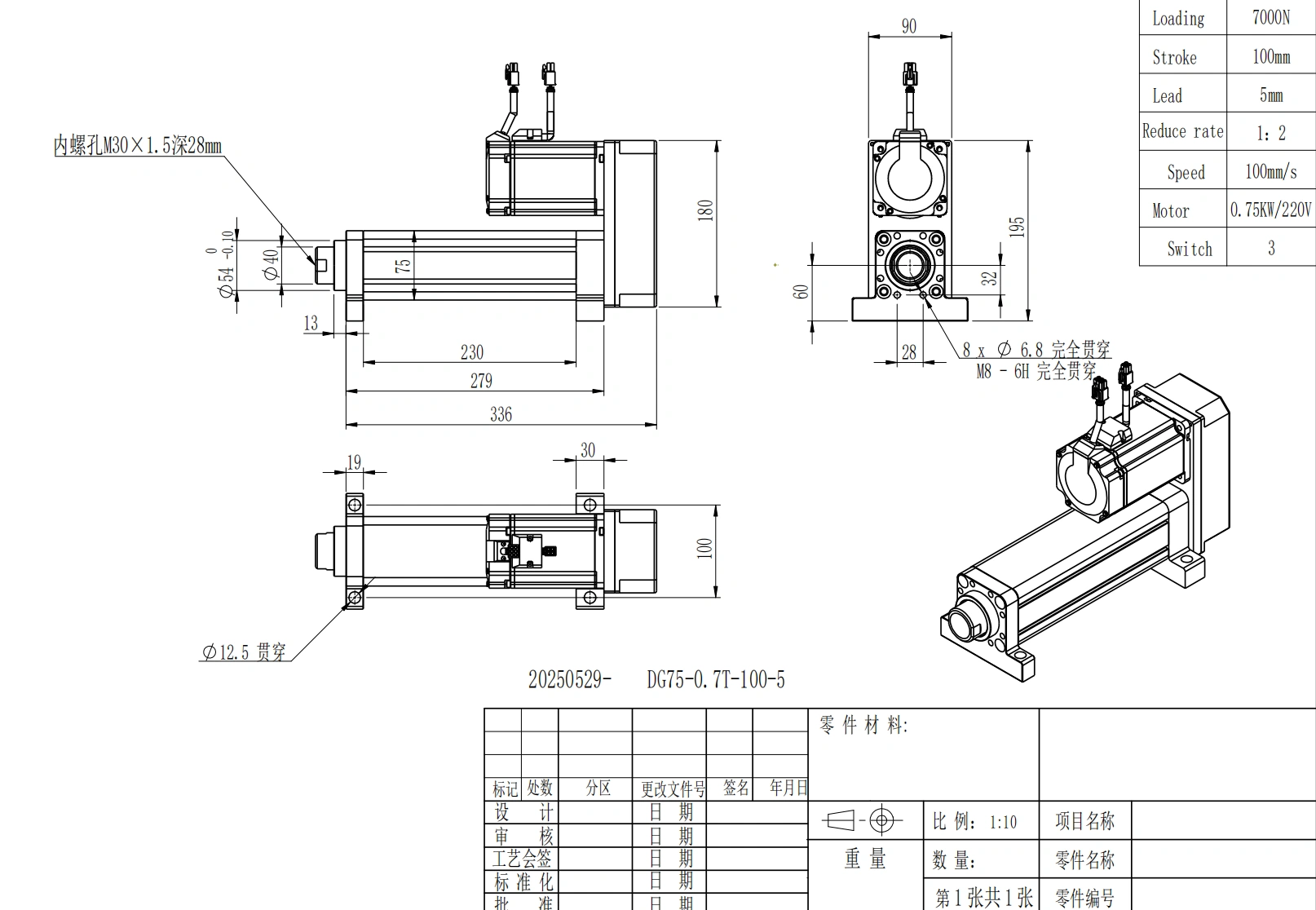DG75 dimensional engineering drawing